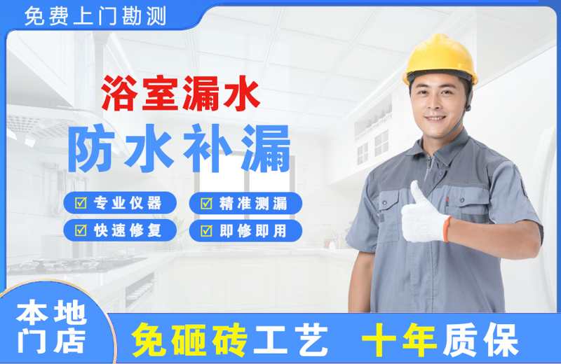 丽江浴室漏水维修