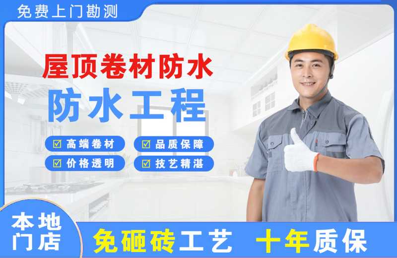 丽江屋顶卷材防水
